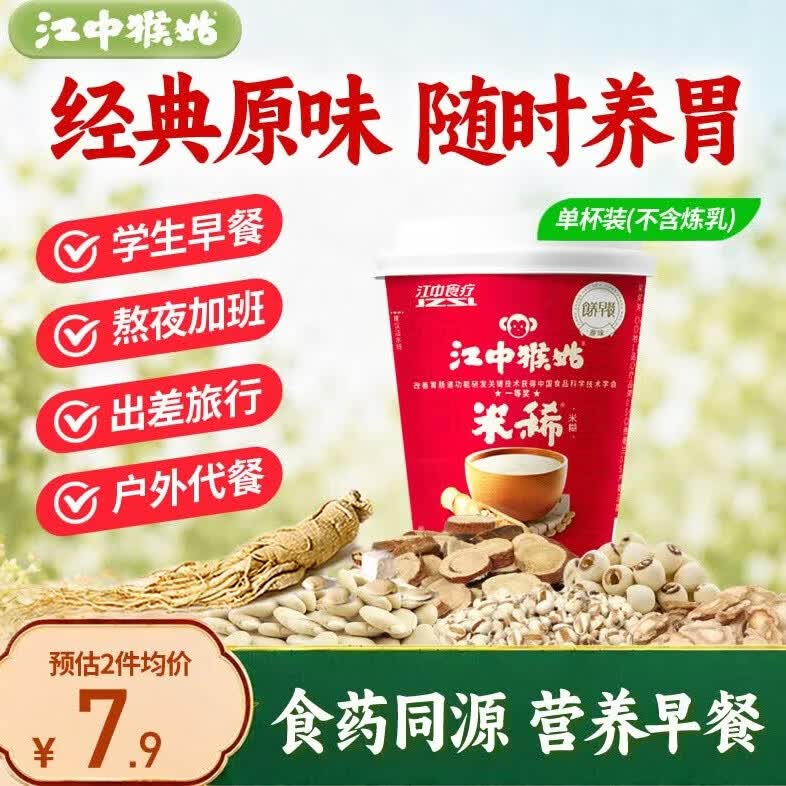 江中猴姑猴姑养胃米糊1杯装包学生早餐食品营养品猴菇粉代餐25g/杯