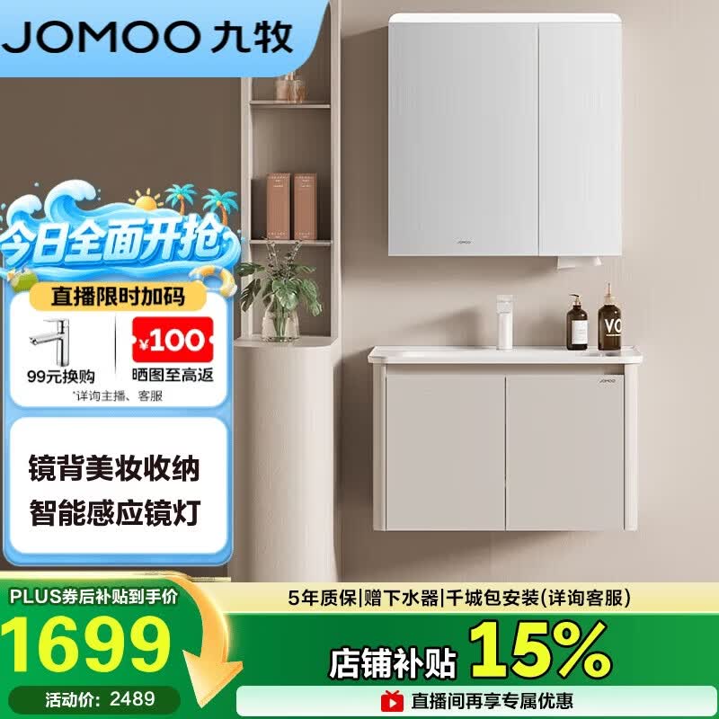 九牧（JOMOO）铝合金智能浴室柜陶瓷一体盆洗脸盆柜组合白80cm A2736-74AT-Z3