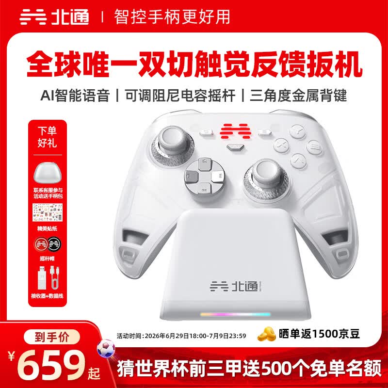 北通鲲鹏70精英无线游戏手柄AI智控自适应双切扳机xbox电脑PC蓝牙NS体感steam电视switch2FIFA实况足球