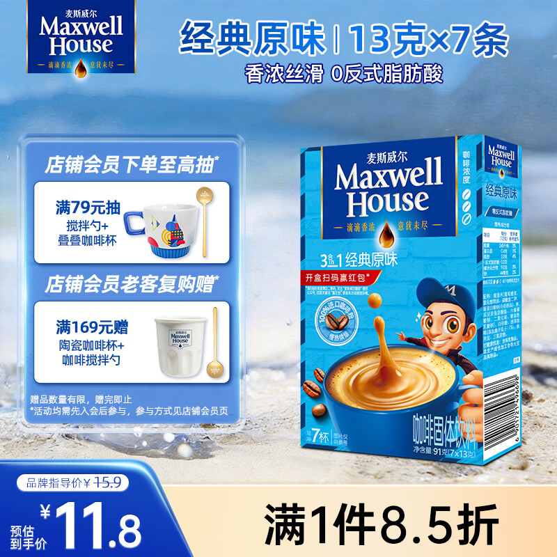 麦斯威尔（Maxwell House）经典原味速溶咖啡粉13g*7条 三合一冲饮 奶咖 0反式脂肪 固体饮料