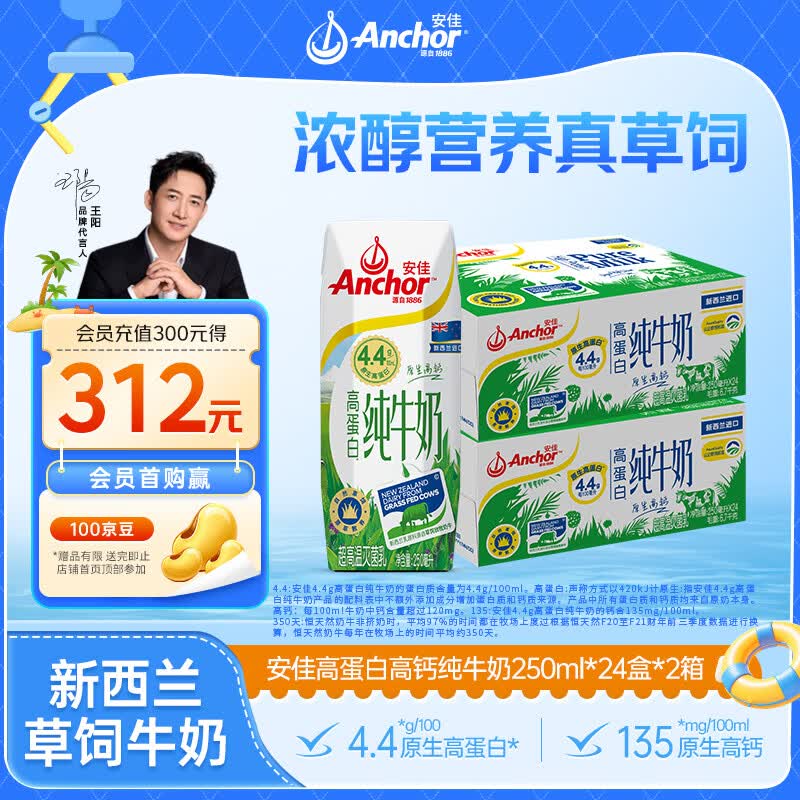 安佳（Anchor）4.4g高蛋白高钙纯牛奶250ml*24盒*2箱新西兰进口草饲牛奶