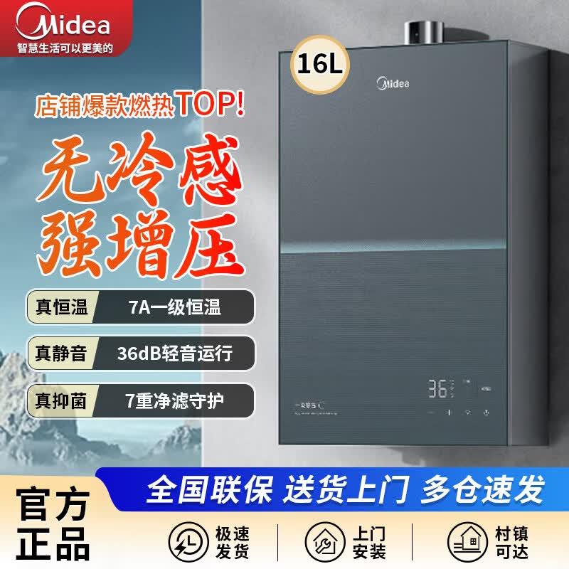 美的（Midea） 恒温无冷感燃气热水器天然气恒温水伺服一级静音2.0无极变频智控增压M9S MAX安睡系列 以旧换新 16L 增压恒温无冷感安睡系列