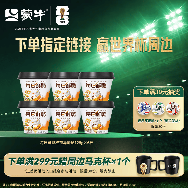蒙牛每日鲜酪桂花马蹄酪125g×6杯 19.9元 - 86线报
