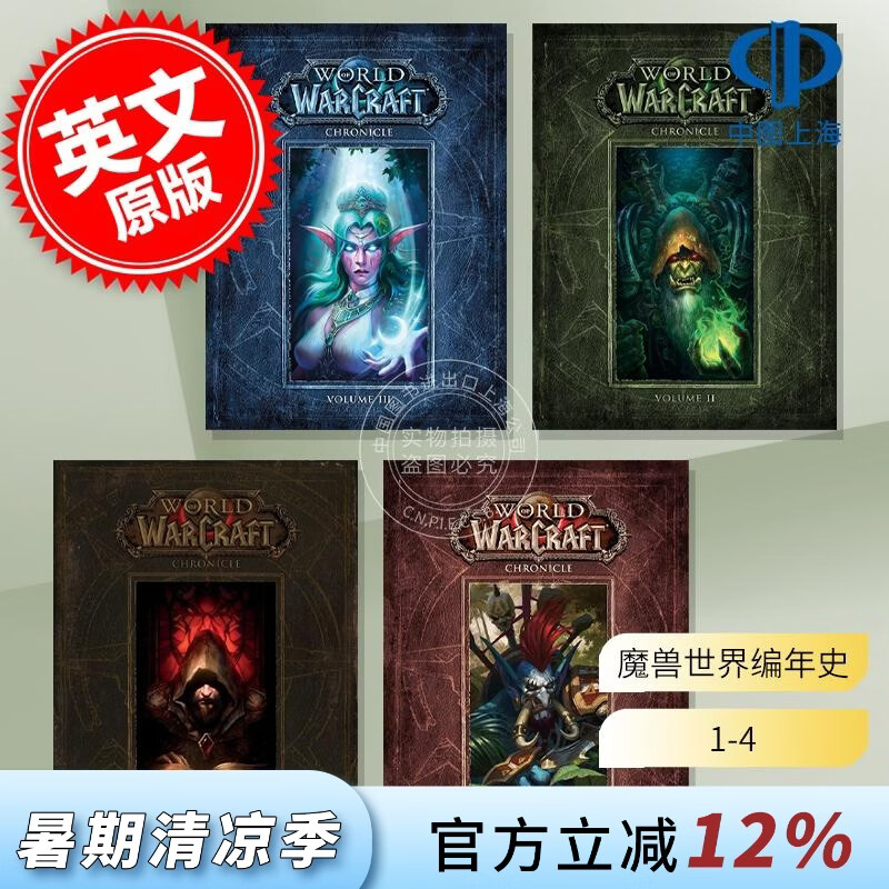 预售 魔兽世界编年史4卷套装英文原版 World of Warcraft Chronicle  魔兽周边 进口画册设定 魔兽世界 暴雪 Blizza