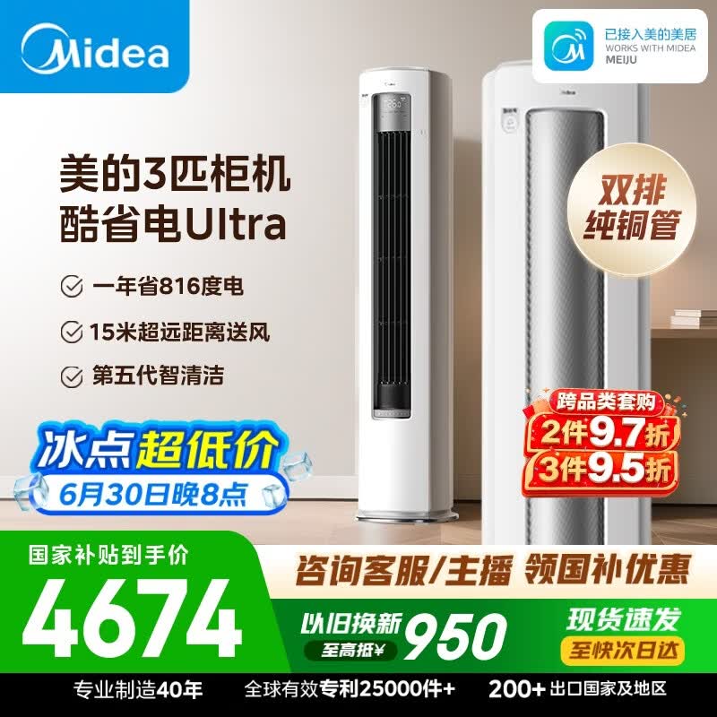 美的空调 酷省电Ultra大3匹一级能效外机双排纯铜管省电神机立式空调柜机国家补贴KFR-72LW/N8KS1-1U