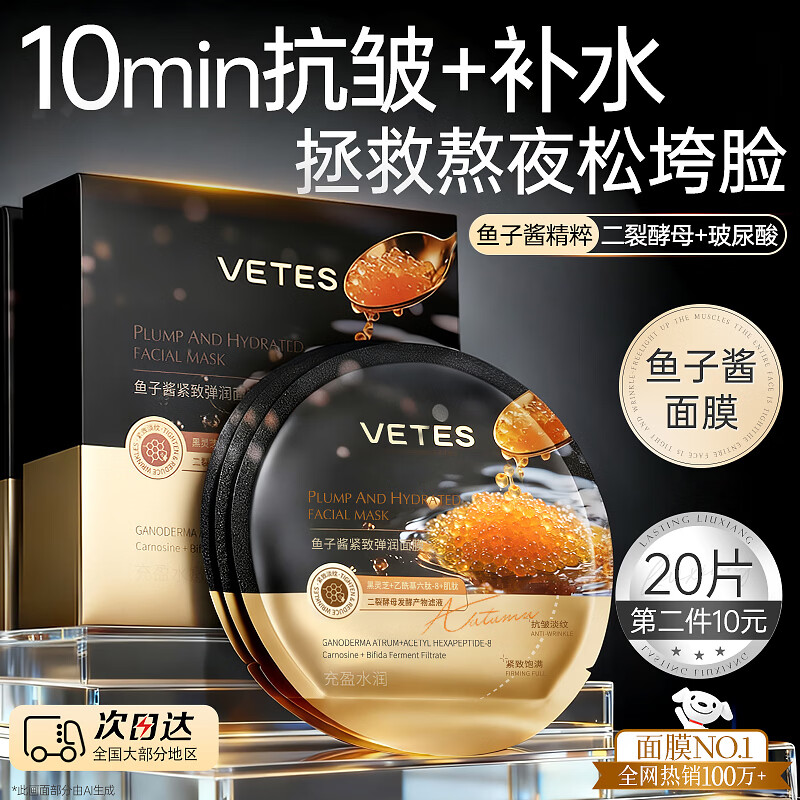 维特丝鱼子酱面膜抗皱紧致抗衰老补水保湿淡纹胶原蛋白去黄提亮肤色男女