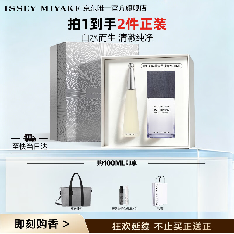 三宅一生（ISSEY MIYAKE）三宅一生之水女士香水100ml礼盒花香木香持久生日礼物