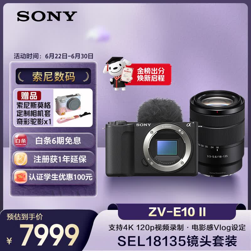 索尼（SONY）ZV-E10 II APS-C画幅微单相机 ZV-E10M2黑色单机身+SEL18135中远摄变焦镜头 明星同款超值旅行套装