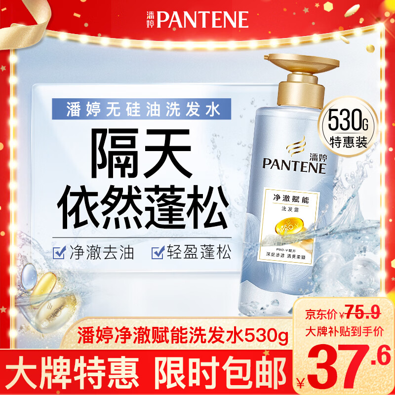 潘婷氨基酸无硅油洗发水微米净透排浊赋能530g清爽强韧蓬松洗头膏