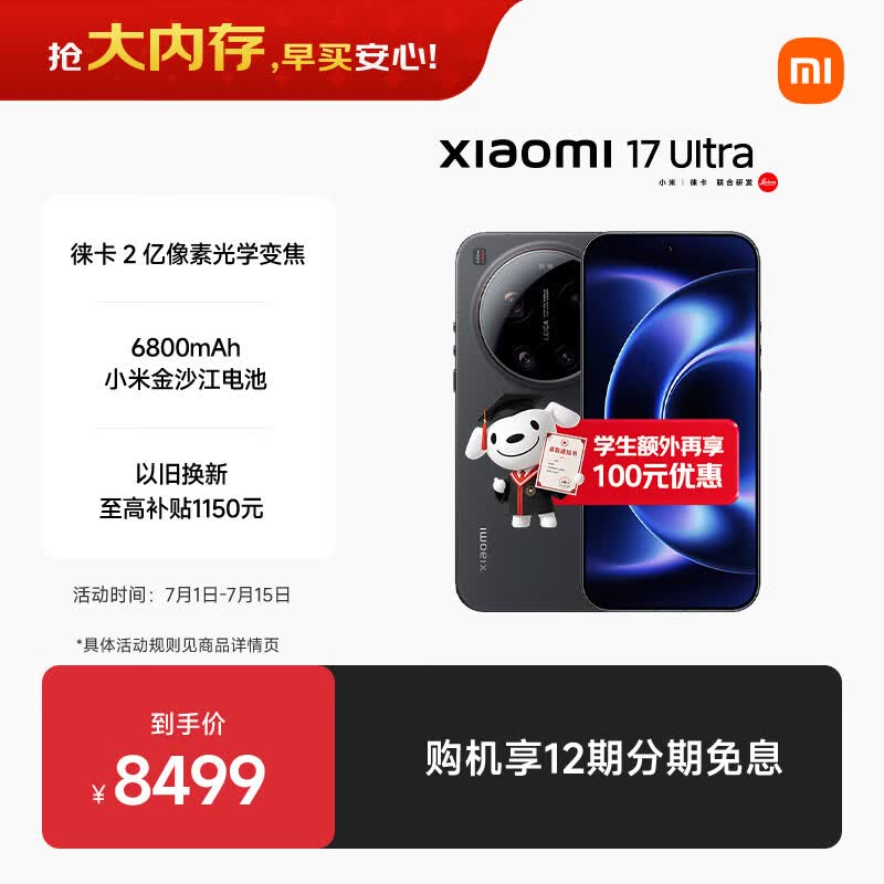 小米（MI）小米 17 Ultra 徕卡 2 亿像素光学变焦 第五代骁龙 8 至尊版移动平台 黑色 16+1T 5G手机