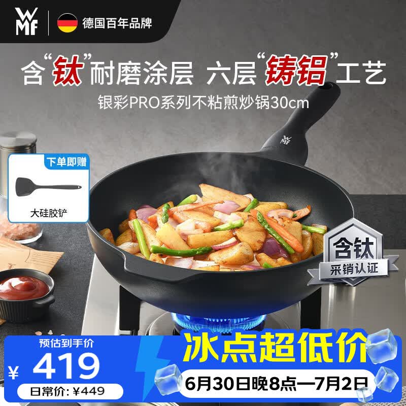 WMF福腾宝不粘锅平底锅炒锅含钛炒菜锅铸铝电磁炉银彩Pro煎炒锅30cm