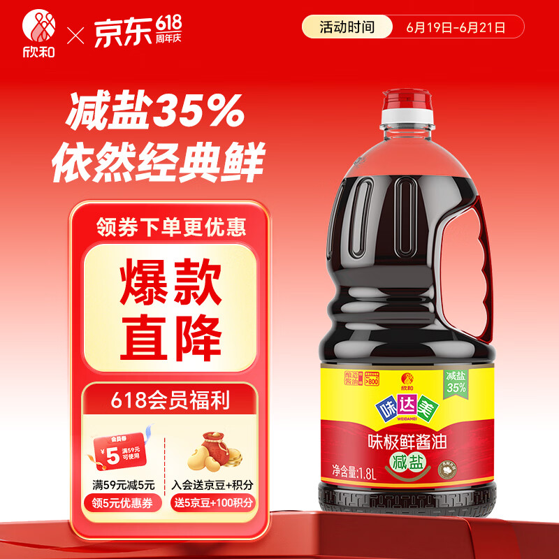 味达美经典系列 减盐味极鲜酱油1.8L【特级酱油】炒菜提鲜生抽 欣和出品