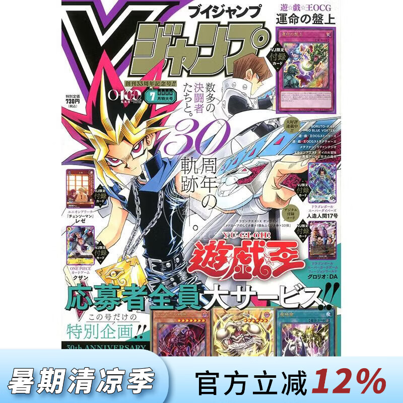 现货 进口日文 V JUMP Vジャンプ 2026年7月号 游戏王30周年纪念 附游戏王卡 運命の盤上(命运之盘上)