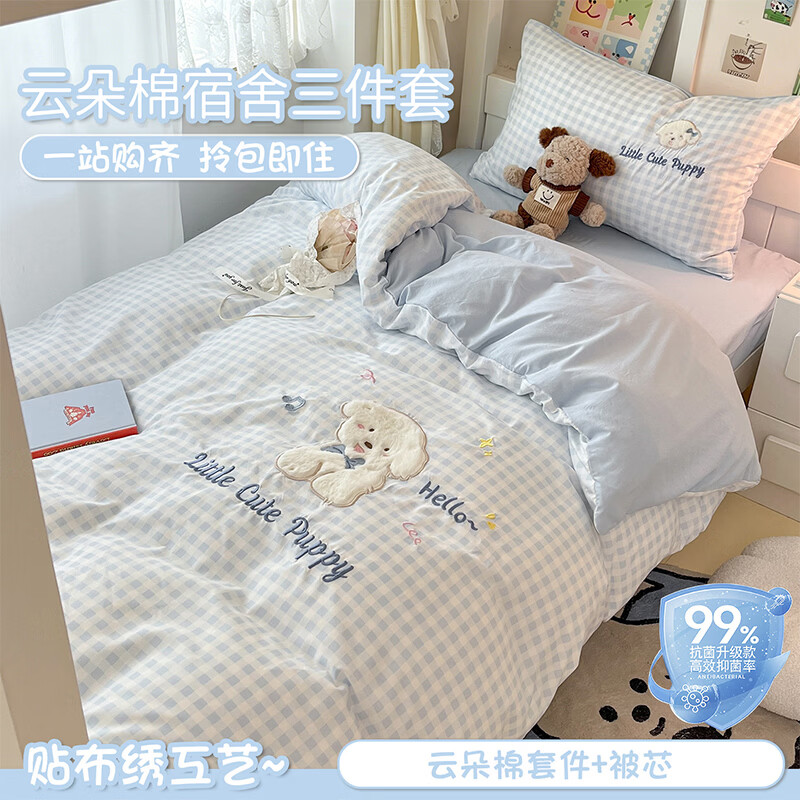 无印良品卡通水洗棉毛巾绣学生宿舍三件套1.5米x2米被套寝室床单被罩套件 汪汪西高地-小蓝格格【A类水洗棉贴布绣 亲肤裸睡】 0.9m 床单款 三件套-150x200cm 被套