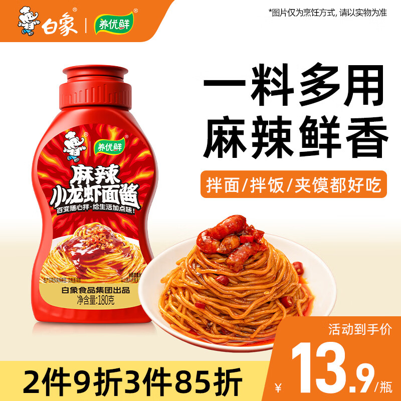 白象火鸡面酱麻辣小龙虾拌面辣椒酱京东自营下饭调味酱料180g