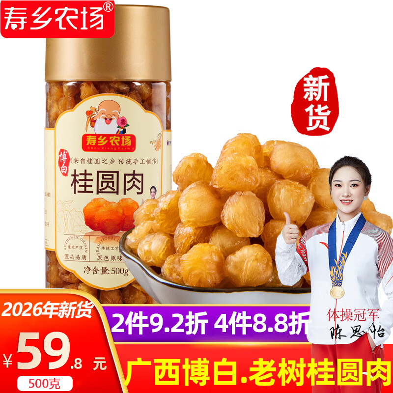 20款过年待客必备桂圆干，我先替你尝了尝