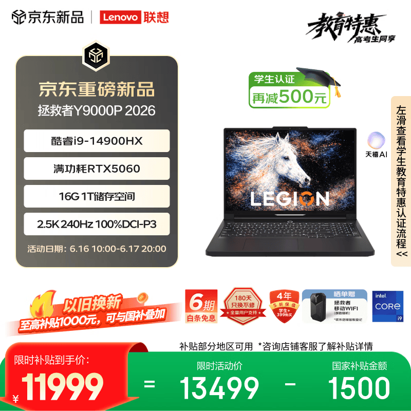 联想拯救者Y9000P 2026 电竞游戏本笔记本电脑(i9 14900HX 16G 1T RTX5060 2.5K 240Hz 100% DCI-P3)黑