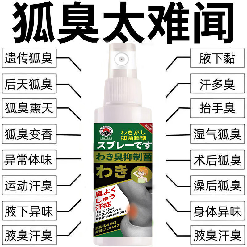 日本狐臭药男女士专用油耳型遗传液去狐臭净永久根除腋下臭止汗露 100%特效:买2送1【气味久重用】