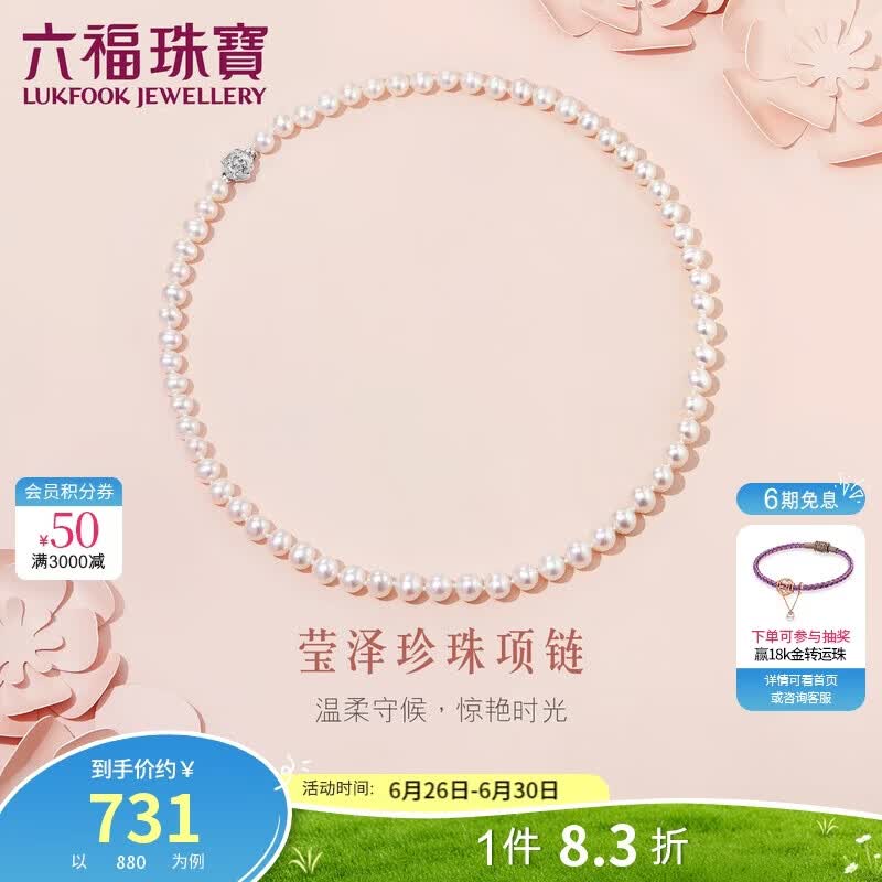 六福珠宝 珍珠项链Ag925花形扣莹泽淡水珍珠颈链生日礼物女 总重约25.92克
