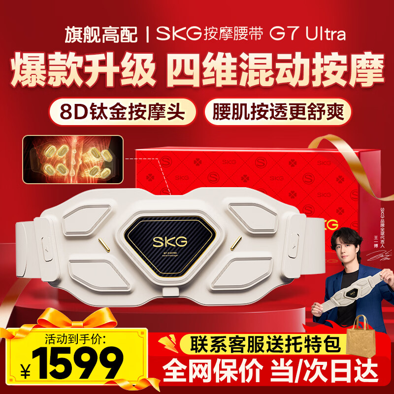SKG腰部按摩器金腰带智能热敷物理揉捏按摩仪隐形暖宫护腰带 生日礼物高档实用送男女友老婆父母亲 【限定尊贵红礼盒】金腰带G7Ultra升级款