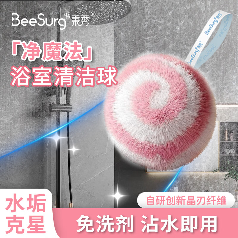 秉秀清洁球刷子浴室洗手池水龙头缝隙软毛工具 清洁刷神器【送挂钩】 【强力去水垢】清洁球蜜桃粉