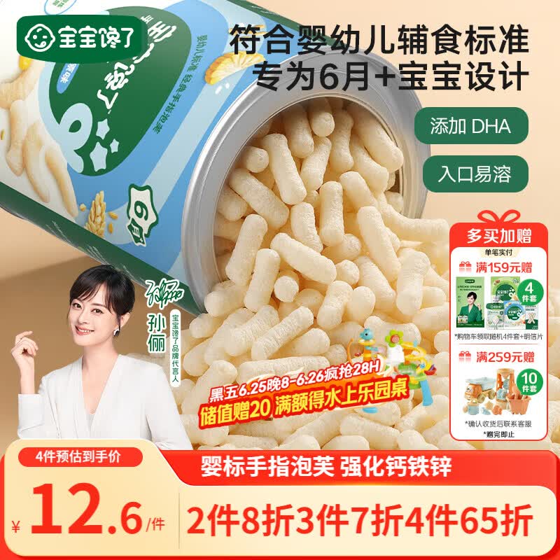 宝宝馋了婴幼儿手指泡芙条原味 婴儿宝宝零食辅食无添加白砂糖36g 6个月