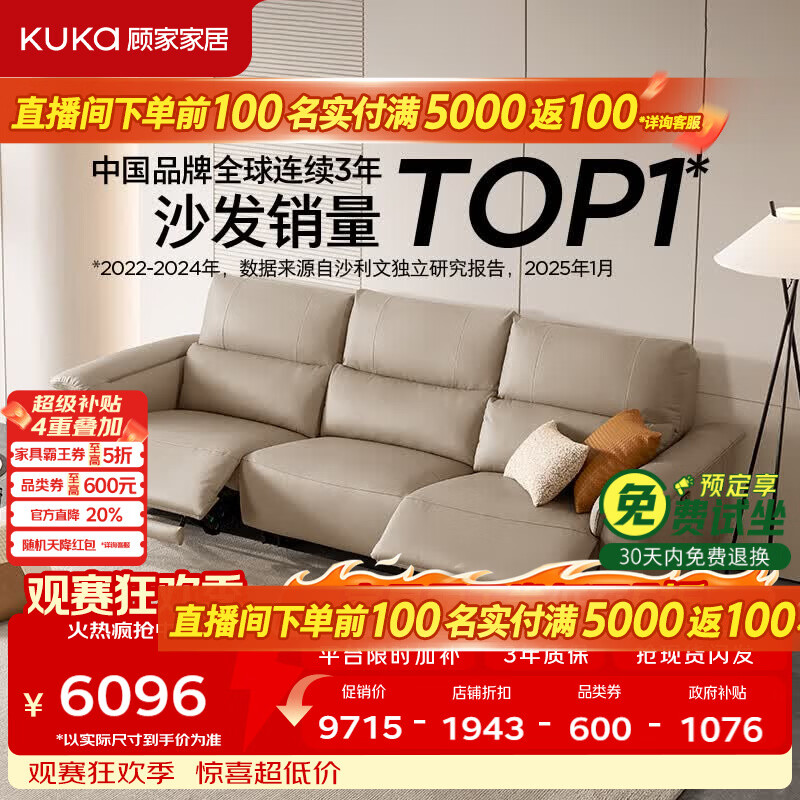 顾家家居（KUKA）智能零靠墙电动功能头层牛皮电竞沙发客厅6196大咖2.77M燕麦色