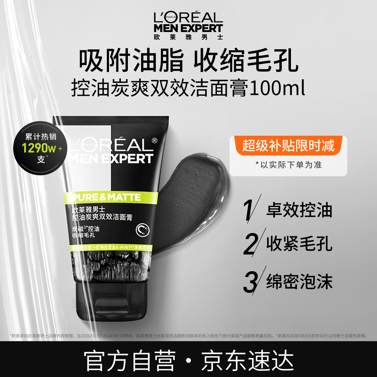 欧莱雅男士控油炭爽洗面奶洁面膏乳收缩毛孔保湿专用护肤品男生礼物