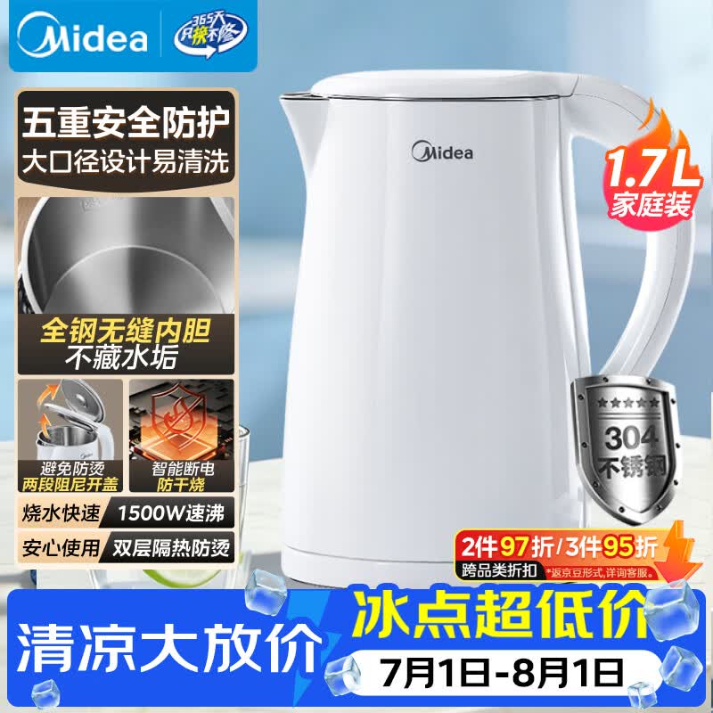 美的（Midea）电热水壶烧水壶1.7L304不锈钢0涂层双层隔热自动断电1500W养生冲奶 MK-SH17M130