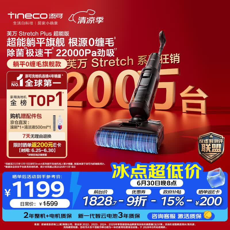 添可芙万StretchPlus超能版【系列热销200万+台】家用洗地机洗拖吸一体 扫地机器人 洗地拖地一体机