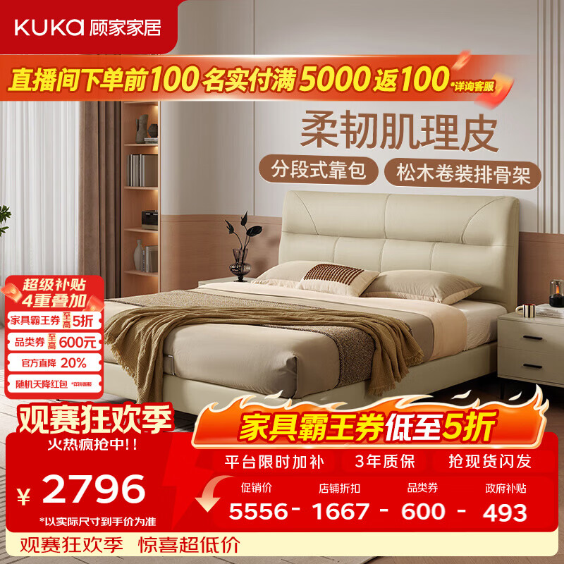 顾家家居（KUKA）床主卧大床双人床头层牛皮床月牙米高脚1.5+独袋弹簧乳胶垫