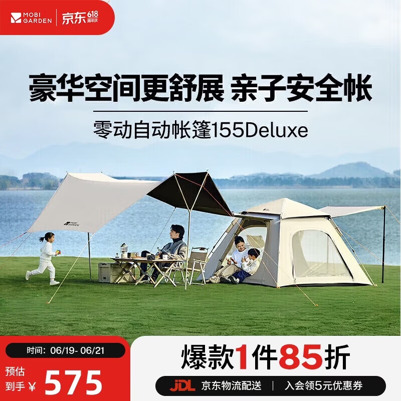 牧高笛（MOBIGARDEN）零动自动帐篷155 Deluxe天幕版 户外露营帐篷 NX24561008 雅致灰