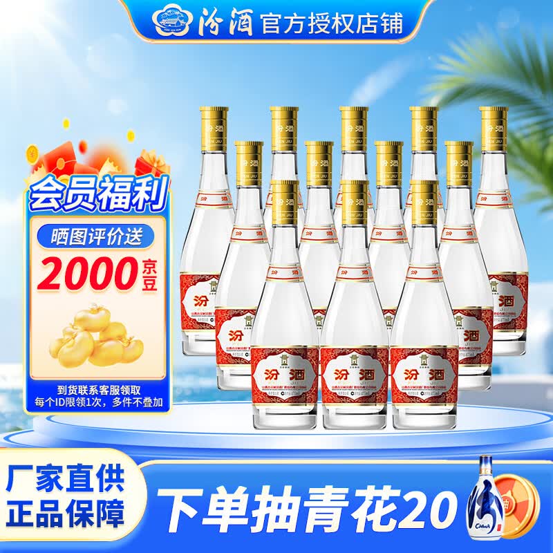 汾酒【官方授权】汾酒 黄盖玻汾 红盖  清香型白酒 山西杏花村 53度 475mL 12瓶 黄盖原箱