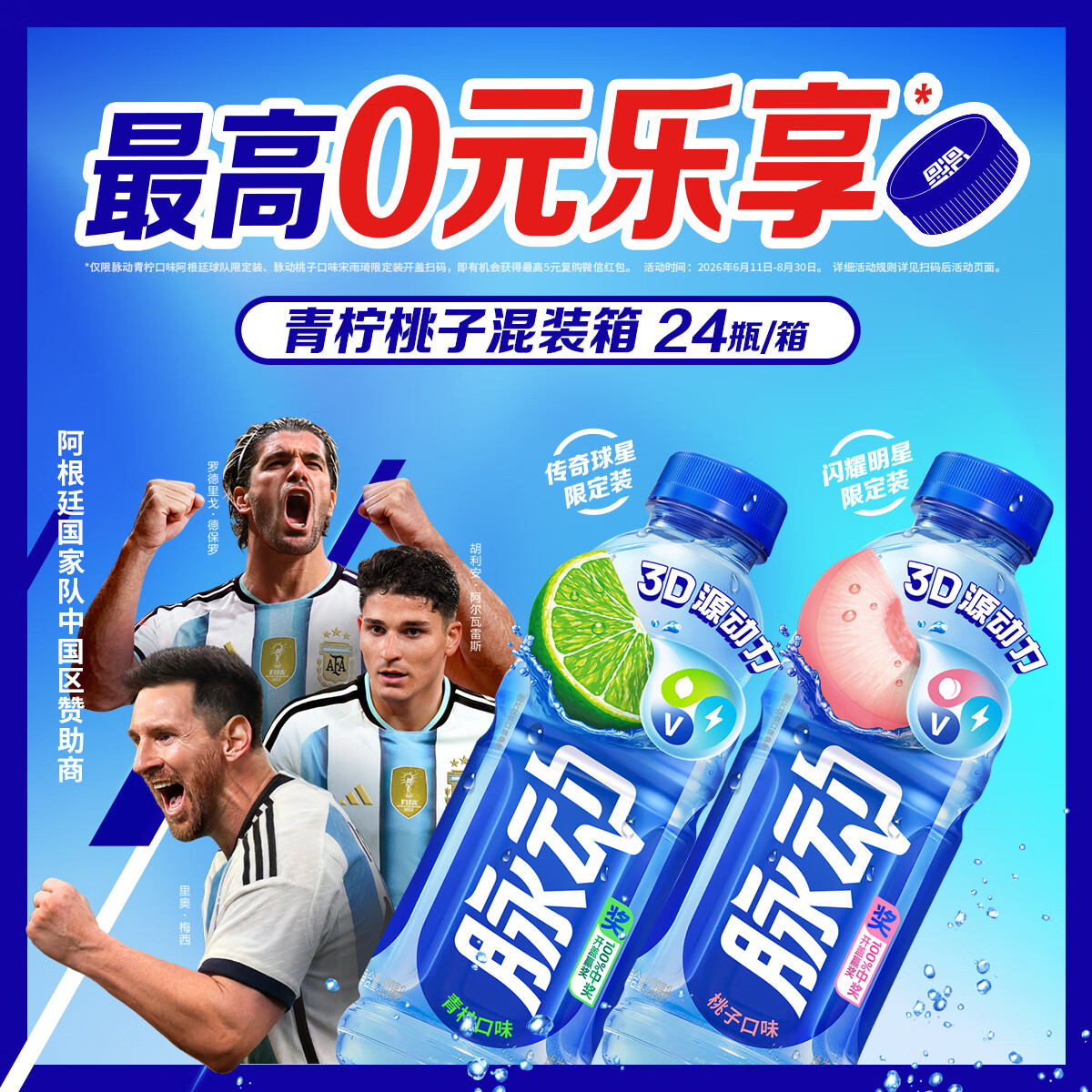 脉动双口味青柠桃子600ML*24瓶低糖维C电解质水饮料阿根廷球队限定装