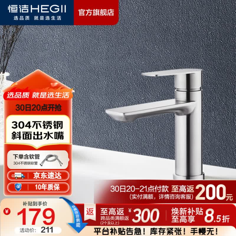 恒洁（HEGII）面盆水龙头 卫生间健康洗脸洗手盆冷热水龙头（含进水软管） 【斜面出水】不锈钢 HMF913-111-SD
