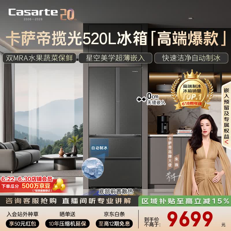 卡萨帝（Casarte）揽光520L法式多门冰箱594mm超薄零嵌入式自动制冰双系统除菌钢化玻璃BCD-520WGCFDMGCTU1国家补贴