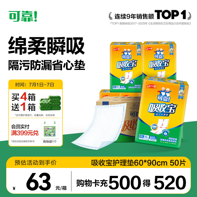可靠（COCO）吸收宝成人护理垫XL50片(60*90cm)舒适防漏老年人隔尿垫产褥垫