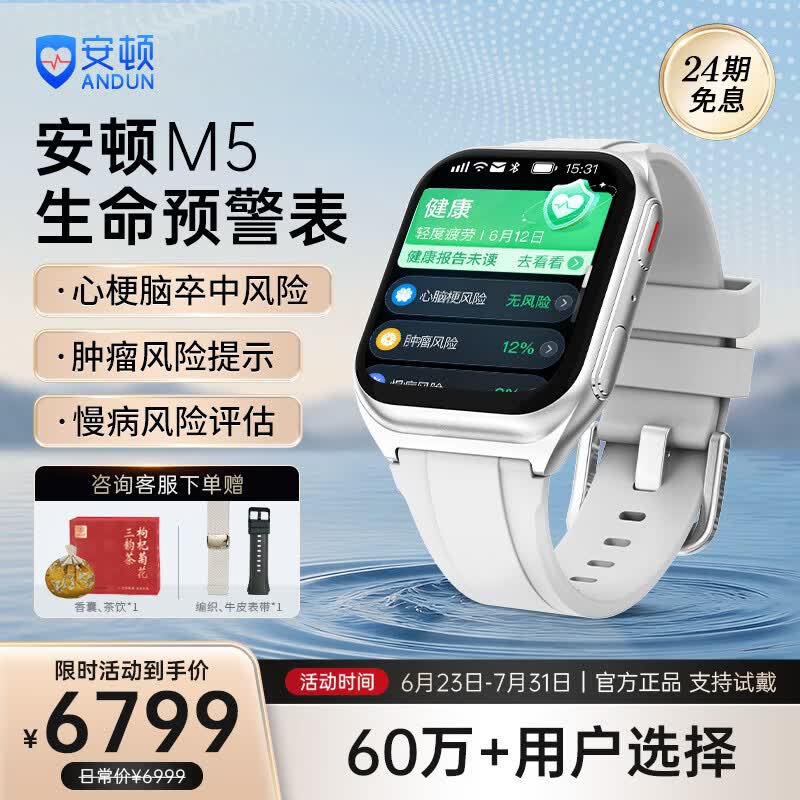 安顿健康预警手表心梗脑卒中健康风险监测血压血糖趋势心率血氧无创心脏健康送老人父母送礼【京配】 健康无忧版-星光银-27项服务 自仓发