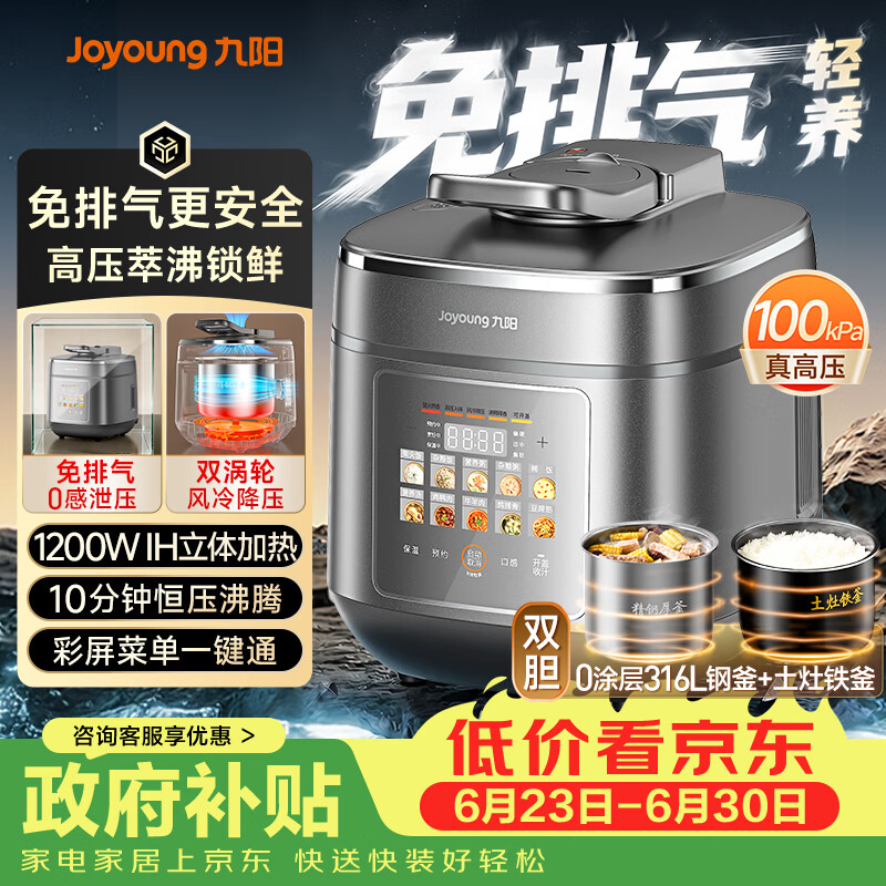 九阳（Joyoung）时尚电压力锅免排气1代 5L智能预约I100kPa家用电饭煲IH高压锅4-6人0涂层316钢釜Y-50IHZ3