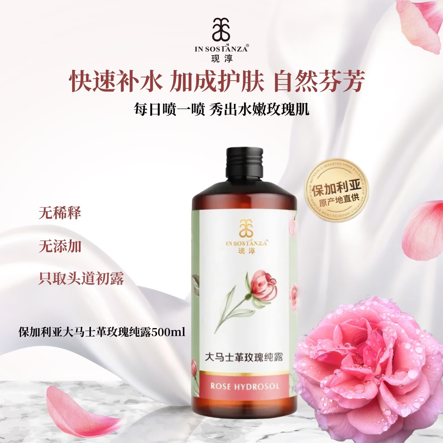 芳香世家保加利亚大马士革玫瑰纯露玫瑰水 护肤补水保湿纯露头道原液 500ml