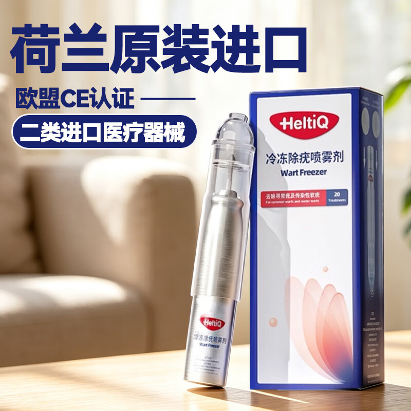 荷迪优冷冻除疣喷雾剂 京东快递 欧盟CE认证 ISO质量认证 1盒 赠送1盒疤痕凝胶，1个疤痕贴 1盒酒精棉片