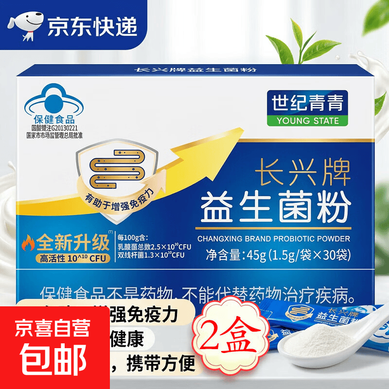 世纪青青 益生菌粉 1.5g*30袋 增强免疫力 成人儿童均可食用 45g*2盒