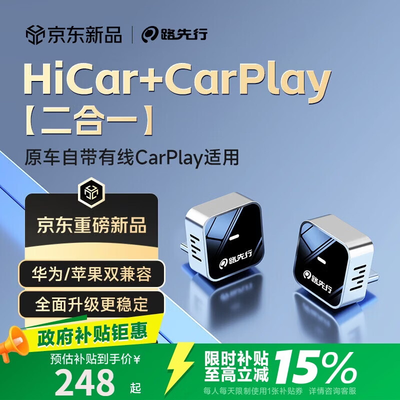 路先行华为HiCar无线苹果CarPlay盒子二合一双系统互联盒适用奔驰奥迪等