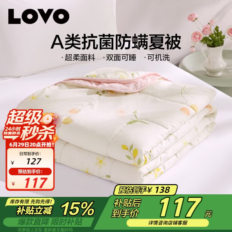 LOVO罗莱 夏被子 A类抗菌防螨夏凉被纤维被空调被 2.6斤220*240cm