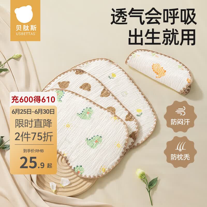 贝肽斯云片枕头新生儿婴儿春夏0到6个月宝宝吸汗透气纯棉纱布枕巾 梦雾丛林【10A抗菌，10层纱布】