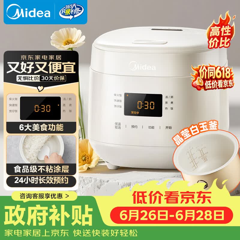 美的（Midea）升级款电饭煲小型1-2-3人迷你家用电饭锅小容量智能预约多功能微压煲汤小米粥1.8L小饭煲RC182