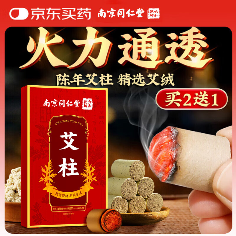 六和乾坤艾柱60粒艾条艾灸艾草条艾绒柱棒三伏天祛湿（适用艾灸盒随身灸）
