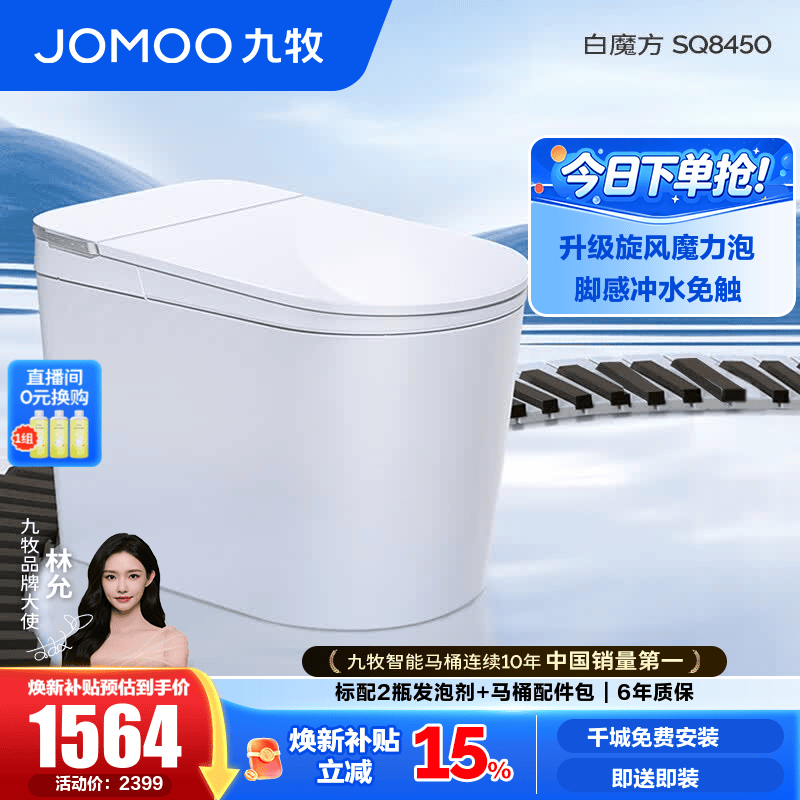 九牧（JOMOO）轻智能马桶泡沫盾大座圈家用马桶一体机虹吸坐便器白魔方SQ8450 【旋风魔力泡】0压限制+脚感冲水 305坑距(290-390以内选择) 预售8.8