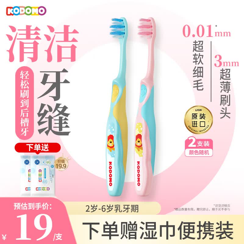 狮王（Lion）小狮王儿童牙刷2-3-6岁 宝宝细软毛乳牙清洁进口牙刷*2颜色随机