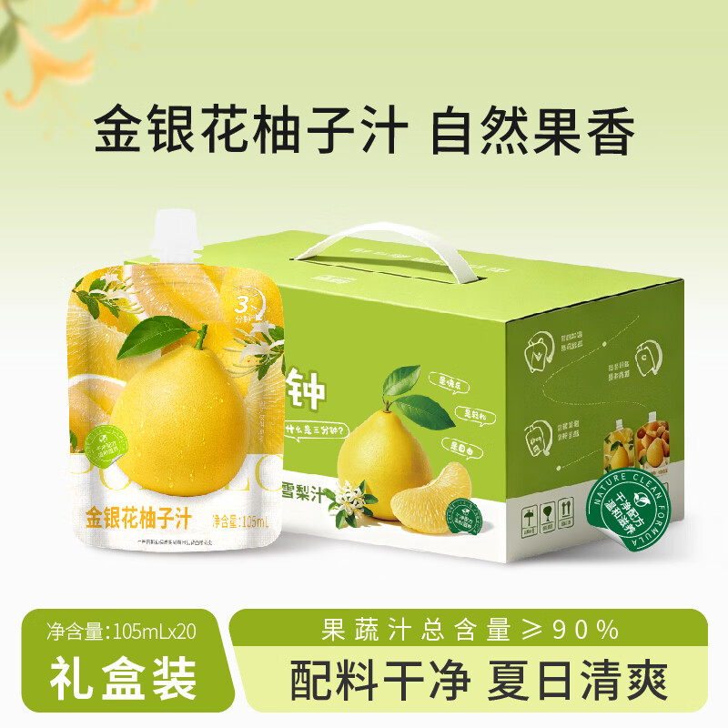 雀诗羚枇杷雪梨金银花柚子汁配料干净温和滋养3分钟鲜爽混合果汁饮料 金银花柚子汁105ml*20袋【箱装】